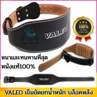 ราคา VALEO เข็มขัดยกน้ำหนัก เข็มขัดออกกำลังกาย เข็มขัดบล๊อกหลัง สำหรับเวทเทรนนิ่ง (14754649535)