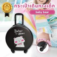 ราคา พร้อมส่งในไทย กระเป๋าเดินทางเด็ก กระเป๋าเด็กเดินทาง TRAVEL LUGGAGE กระเป๋าล้อลากเด็ก กระเป๋าเดินทางรถ กระเป๋าใส่ของ กระเป๋า เดินทาง เด็ก กระเป๋าเดินทางของเด็ก กระเป๋าเดินทางล้อลาก กระเป๋าเด็ก ทรงกลม B