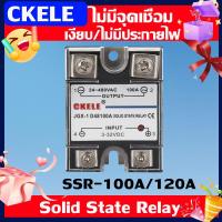 ราคา Solid State Relay โซลิดสเตตรีเลย์ SinglePhase SSR 100ASSR 120A เลือกรุ่นตามการใช้งาน โซลิดสเตรีเลย์โมดูล 24 480VAC โซลิดเสตทรีเลย์ คุณภาพสูงพร้อมฝาครอ (22099007974)