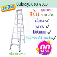 ราคา บันไดอลูมิเนียม 8ขั้น หนา 1 2มิล 2ทาง เหลือง GOLD บันได อลูมิเนียม บันใด บันไดอะลูมิเนียม อะลูมิเนียม บันไดพับ บันไดทรงเอ บันไดพับได้ ALUWARE AW248 (22068262085)