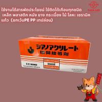 ราคา กาวร้อน ยี่ห้อ E Z BOND หลอดละ 20 กรัม กาวร้อนช้าง กาวอเนกประสงค์ แบ่งขายครึ่งกล่อง เต็มกล่อง พร้อมส่ง มีเก็บปลายทาง (13222724476)
