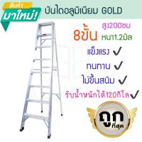 ราคา บันไดอลูมิเนียม 8ขั้น หนา 1 2มิล 1ทาง 25cm GOLD บันได อลูมิเนียม บรรได บันไดอะลูมิเนียม อะลูมิเนียม บันไดพับ บันไดทรงเอ บันไดพับได้ นั่งร้าน ALUWARE AW251 (22089559747)