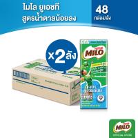 ราคา MILO UHT ไมโล ยูเอชที นมช็อคโกแลตมอลต์ สูตรน้ำตาลน้อยกว่า 170 มล x48 กล่องต่อลัง 2 ลัง (9667770604)