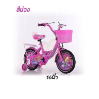 ราคา จักรยานเจ้าหญิงเกรซ สีสันสวยงาม จักรยานเด็ก รถจักรยานเด็ก จักรยานเด็ก 14 นิ้ว 16นิ้ว โครงเหล็ก รถเด็ก (16600171171)
