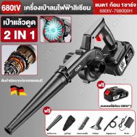 ราคา เครื่องเป่าลม 3900W เครื่องเป่าลมไฟฟ้า เครื่องเป่าลมไร้สาย 2in1เป่าลมและดูดฝุ่น แบตเตอรี่ลิเธียม980v เครื่องเป่าลม และพกพาสะดวก ดูดฝุ่น ล้างแอร์ ที่เป่าลมไฟฟ้า (22006565811)