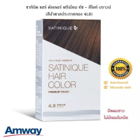 ราคา Amway ย้อมผม ของแท้100 ช็อปไทย ซาทินิค แฮร์ คัลเลอร์ พรีเมียม ทัช สีน้ำตาลเข้มสีน้ำตาลประกายแดงสีน้ำตาลประกายทอง ไม่มีแอมโมเนีย (17388668748)