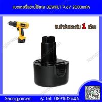 ราคา แบตเตอรี่สำหรับสว่านไร้สายDEWALT 9 6V2 0Ah (20544919572)