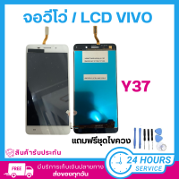 ราคา อะไหล่หน้าจอวีโว่ Y37 จอชุดพร้อมทัสกรีนVivo Y37 หน้าจอ Y37 จอชุด Y37 แถมชุดไขควง (21611745750)