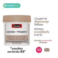 ราคา Swisse Ultiboost Calcium Vitamin D 150 Tablets แคลเซียม วิตามินดี บำรุงกระดูกและฟัน (21845985521)