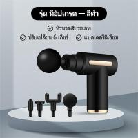 ราคา ICIC ปืนนวด ปืนนวดกล้ามเนื้อ เครื่องนวดกล้ามเนื้อ Massage gun เครื่องนวดไฟฟ้า เครื่องนวด สำหรับนวดกล้ามเนื้อ เครื่องนวดหลัง ปืนนวดตัว ปืนนวดสำหรับไหล่และกล้ามเนื้อ (22058067005)