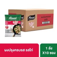ราคา Knorr Aroy Sure Seasoning Chicken 800 G x1 CS คนอร์ อร่อยชัวร์ ผงปรุงครบรส รสไก่ 800 กรัม x1 ลัง (15102390692)