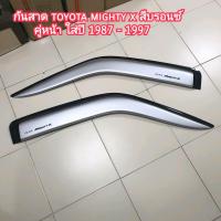 ราคา กันสาด toyota mighty x ไมตี้เอ็กซ์ สีบรอนซ์ 1 คู่หน้า ใส่ปี 1987 1997 (19276044670)