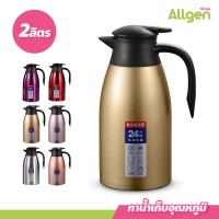 ราคา กาน้ำเก็บความร้อน 2 ลิตร กระติกน้ำร้อน ขนาดเล็ก กาน้ำร้อน (20907377412)