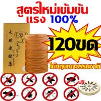 ราคา ธูปฆ่ายุงตายฆ่าแมลงทุกชนิดได้รวดเร็ว ยากันยุงแบบจุด คุ้มสุดๆๆ 1 แพ็คมี 120 ขด ธูปไล่ยุง 1 กล่องไช้ใด้ 1 ปี ธูปกันยุง จุด1ครั้ง ฆ่ายุงตาย10000ตัว ธูปสมุนไพรไล่ยุง ปลอดภัยต่อคนและสัตว์เลี้ยง ธูปฆ่ายุงตา