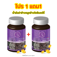 ราคา น้ำมันรำข้าวจมูกข้าวไรซ์เบอร์รี่ (21758210126)