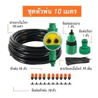 ราคา ส่งจากกทม Water timer Digital เครื่องตั้งเวลารดน้ำอัตโนมัติ เครื่องตั้งเวลาสปริงเกอร์ เครื่องรดน้ำอัตโนมัติ ตั้งค่าด้ พร้อมสายไมโคร 5 20 เมตร รดน้ำต้นไม้ ระบบน้ำ (21771699166)