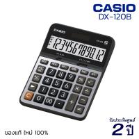 ราคา CASIO Calculator เครื่องคิดเลข DX 120B 12 หลัก ของแท้ รับประกัน 2 ปี คาสิโอ้ เครื่องคิดเลขพกพา เครื่องคำนวณ S24 (3531398424)