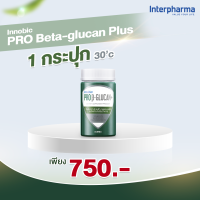 ราคา Innobic Pro Beta Glucan อินโนบิก โปร เบต้า กลูแคน พลัส (21892863753)
