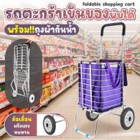 ราคา รถเข็น รถเข็นพับเก็บได้ รถเข็นจ่ายตลาด รถเข็นมีล้อ อลูมิเนียม รถเข็นอเนกประสงค์ 2 4 6 8 ล้อ รับน้ำหนัก 50 kg Shopping Cart รถตะกร้าเข็นของพับเก็บได้รถขนของ รถเข็นตะกร้า พับเก็บได้ (21761960703)