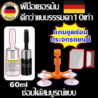 ราคา 1หยดคืนพื้นผิวกระจกใหม่ น้ำยาซ่อมกระจก มือใหม่ก็ซ่อมได้ ใช้ได้อีก50ปี น้ำยาเชื่อมกระจก ซ่อม100 ไม่ทิ้งรอย ใช้ได้กับทุกรอยแตกของกระจก กาวติดกระจกรถ กาวติดกระจกแตก กาวกระจกร้าว น้ำยากระจกแตก กาวซ่อมกระจ