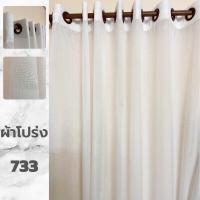 ราคา ผ้าม่านโปร่งกรองแสง ผ้าซับใน ผ้าม่านโปร่ง สวยหรูดูแพง (19120670151)