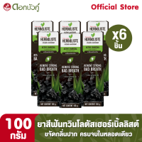 ราคา Twin Lotus ยาสีฟัน Herbaliste Active Charcoal 100g 6 ชิ้น (10899387)