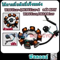 ราคา มัดไฟ เวฟ125 เวฟ125r เวฟ125iบังลม ปลาวาฬ เวฟ125s ดรีม125 สตาร์ทเท้า รุ่นสตาร์ทมือ รหัสKPH KYZ อย่างดี (22051683967)