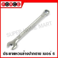 ราคา FORCE ประแจแหวนข้างปากตาย ตัวเดี่ยว มีขนาด 6 65 มม ให้เลือก Combination Wrench ประแจรวม ปากตายแหวนข้าง ปากตายข้าง แหวนข้าง ประแจ (10805048215)