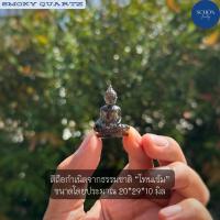 ราคา CV SMKQ BDHA พระจุยเจียดำ พระเขี้ยวหนุมานดำ พระพุทธแกะสลักจากพลอยแท้ Smoky Quartz ปางมารวิชัย ขนาด 20 29 10 มิล (21388793362)