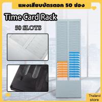 ราคา แผงเสียบบัตร แผงเสียบบัตรตอก 24 50 ช่อง OFFICE PLUS สีครีม สีน้ำเงิน สำหรับ บัตรตอกเวลา เครื่องตอกบัตร (21471463653)