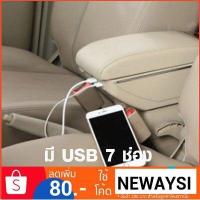ราคา ที่ท้าวแขน ที่วางแขน ที่พักแขน ในรถ Honda Brio Amaze เป็นรุ่น Jumbo top สุด มี USB 7 ช่อง ที่ราคาถูกที่สุด (9427083739)