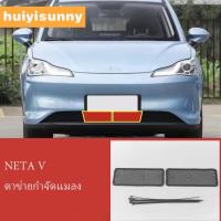 ราคา Huiyisunny NETA V ตาข่ายกันแมลง ตาข่ายกันแมลงในศูนย์รถยนต์ ตะแกรงกันหนู NETA V อุปกรณ์เสริมการปรับเปลี่ยนการป้องกันภายนอก (21910450334)