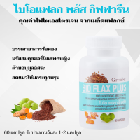 ราคา ไบโอแฟลก กิฟฟารีน Bio Flax Plus อาหารเสริมวัยทอง ไบโอแฟลก พลัส วิตามิน วัยทอง (21396106137)