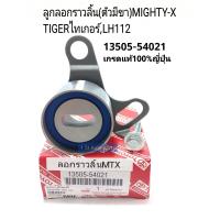 ราคา ลูกลอกราวลิ้น Mighty X ลูกลอกสายพานไทม์มิ่ง Mighty X ไมตี้เอ๊กซ์ Tigerไทเกอร์ LH112 2L 3L 5Lแท้ญี่ปุ่น 13505 54021 (15683744059)