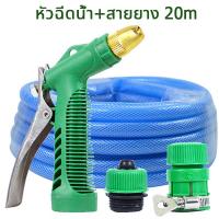 ราคา ชุดสายยางพร้อมหัวฉีดเเละอุปกรณ์ติดตั้ง สายยาง4หุนยาว 10เมตร 20เมตร 30เมตร 5เมตร เเถมหัวฉีด ชุดสายยางพร้อมติดตั้งใช้งานได้ทันที (21945912137)