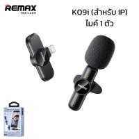ราคา Remax Stream and microphone K09 ไมค์ 1 ตัว K10 ไมค์ 2 ตัว ไมค์โครโฟนไร้สาย เชื่อมบลูทูธ สำหรับไลฟ์สด (21426379908)