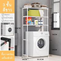 ราคา AKea ชั้นวางของในห้องน้ำ ชั้นวางของคร่อมชักโครก คร่อมเครื่องซักผ้า 4แบบ4สไตล์ ฝาหน้า ฝาบน โครงเหล็ก 2 3ชั้น แข็งแรงทนทาน อเนกประสงค์ ประกอบง่าย ชั้นเก็บของตั้งพื้น พร้อมส่ง (21647857462)