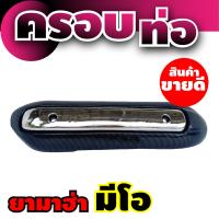 ราคา กันร้อนครอบท่อ MIO กันร้อนข้างท่อ YAMAHA Mio บังท่อ NEW (14775388119)