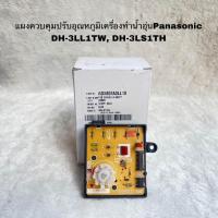 ราคา แผงปรับอุณหภูมิเครื่องทำน้ำอุ่นPanasonic อะไหล่แท้สินค้าใหม่DH 3LL1TW DH 3LS1TH (21545268615)