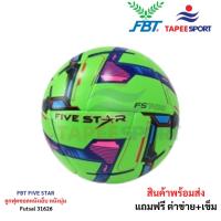 ราคา FBT FIVE STAR ลูกฟุตซอลหนังเย็บ หนังนุ่ม Futsal 31626 สิ้นค้าพร้อมส่ง (17161603240)