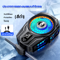 ราคา พัดลมมือถือ พัดลมระบายโทรศัพท์ มือถือ พัดลมระบายความร้อนมือถือ พัดลมระบายความร้อนสำหรับเล่นเกม พัดลมมือถือเเบบพกพา (22014360730)