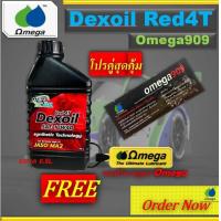 ราคา เซทคู่ DEXOIL Red 4T 10w40 น้ำมันเครื่องรถจักรยานยนต์ หัวเชื้อOmega909 7ml แถมฟรีพวงกุญแจOmega (21658181175)