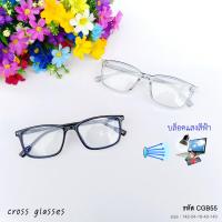 ราคา แว่นกรองแสงสีฟ้า เลนส์บลูบล็อค คุณภาพดี ดัดงอได้ ทรงเหลี่ยม รหัส CGB55 (10447085555)