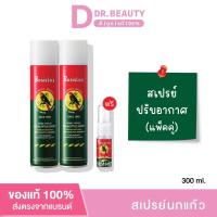ราคา แพ็คคู่ สเปรย์ยูคาลิปตัส Bosisto Spray 300ml 2 กระป๋อง ฟรี ปรับอากาศ น้ำมันยูคาลิปตัส 11 ml (21350217615)