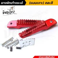 ราคา พักเท้าจระเข้ เวฟทุกรุ่น โซนิค ดรีม งานเจาะสล็อต แบบใหญ่ พักเท้ามอเตอร์ไซค์ พักเท้าเวฟ พักเท้าโซนิค พักเท้าหลัง พักเท้าเจาะ (14468682879)