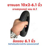 ราคา ยางนอก ยางใน ขนาด 10x2 6 1 ทดแทน 8 1 2 x 2 Xiaomi M365 Pro ล้อขอบ 6 1 อะไหล่ สกู๊ตเตอร์ไฟฟ้า ยางนอกสกุ๊ดเตอร์ไฟฟ้า (22032579595)