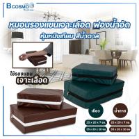 ราคา หมอนรองแขนเจาะเลือด ฟองน้ำอัด หุ้มหนังเทียม มี 2 สี (21294484561)