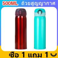 ราคา ซื้อ 1 แถม 1 กระบอกน้ำสูญญากาศ ขวดน้ำ สแตนเลส 500 ml LOCK (20205899433)