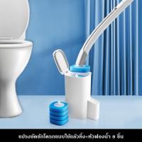 ราคา แปรง แปรงขัดชักโครก แปรงขัดชักโครกแบบใช้แล้วทิ้ง พร้อมหัวฟองน้ำ 8 ชิ้น มีน้ำยาในตัว ทำความสะอาดง่าย สะดวก (21307133513)