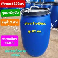 ราคา ถังขยะพลาสติก120ลิตร ถังขยะ150 ลิตร มีฝาปิด เจาะรูใส่เชือกทำหูหิ้ว ถังหนาเกรด A ทนแดด ทนฝน (21835354826)